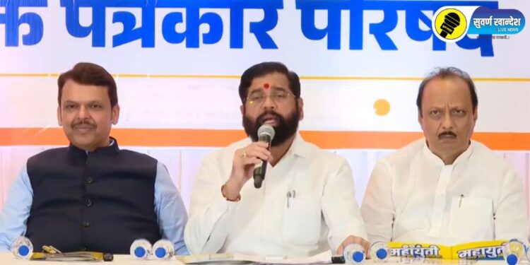 महायुतीची संयुक्त पत्रकार परिषद, मुख्यमंत्री-उपमुख्यमंत्र्यांनी रिपोर्ट कार्ड केले सादर