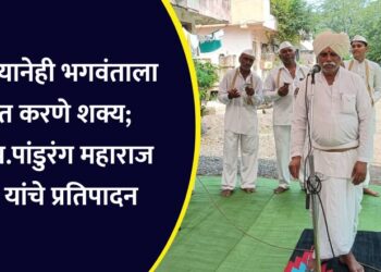 सत्कृत्यानेही भगवंताला प्राप्त करणे शक्य; ह.भ.प.पांडुरंग महाराज घुले यांचे प्रतिपादन