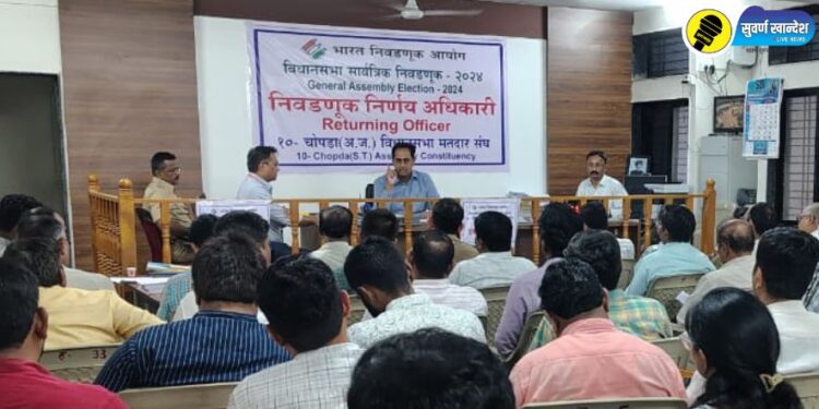 महाराष्ट्र विधानसभा निवडणूक 2024 : जिल्हाधिकारी आयुष प्रसाद यांनी चोपड्यात घेतली क्षेत्रीय अधिकाऱ्यांची बैठक