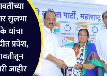 अमरावतीच्या आमदार सुलभा खोडके यांचा राष्ट्रवादीत प्रवेश, अमरावतीतून उमेदवारी जाहीर