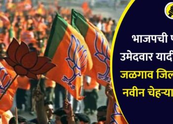 भाजपची पहिली उमेदवार यादी जाहीर; जळगाव जिल्ह्यात ‘या’ नवीन चेहऱ्याला संधी