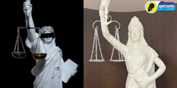 न्यायदेवतेच्या डोळ्यावरील काळी पट्टी हटवली; हाती तलवारीऐवजी संविधान, नव्या पुतळ्यातील ‘ही’ आहेत वैशिष्ट्ये