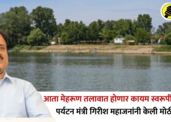 आता मेहरूण तलावात होणार कायम स्वरूपी जलपर्यटन; पर्यटन मंत्री गिरीश महाजनांनी केली मोठी घोषणा