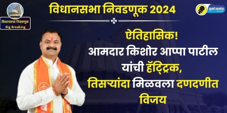 Credit : Suvarna Khandesh Live Graphics Team