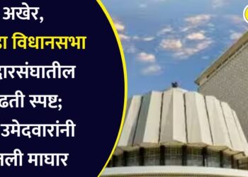 अखेर, चोपडा विधानसभा मतदारसंघातील लढती स्पष्ट; या उमेदवारांनी घेतली माघार