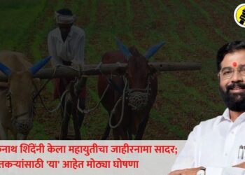 मुख्यमंत्री एकनाथ शिंदेंनी केला महायुतीचा जाहीरनामा सादर; शेतकऱ्यांसाठी ‘या’ आहेत मोठ्या घोषणा