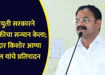 महायुती सरकारने नारी शक्तीचा सन्मान केला; आमदार किशोर आप्पा पाटील यांचे प्रतिपादन