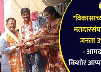 “विकासाच्या मागे मतदारसंघातील जनता उभी” – आमदार किशोर आप्पा पाटील