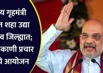 केंद्रीय गृहमंत्री अमित शहा उद्या जळगाव जिल्ह्यात; ‘या’ ठिकाणी प्रचार सभेचे आयोजन