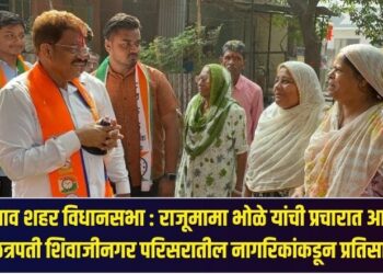 जळगाव शहर विधानसभा : राजूमामा भोळे यांची प्रचारात आघाडी; छत्रपती शिवाजीनगर परिसरातील नागरिकांकडून प्रतिसाद