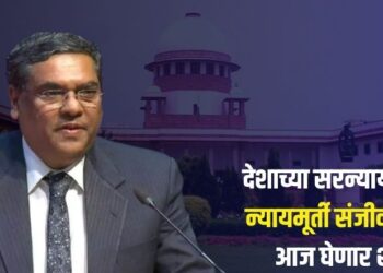 देशाच्या सरन्यायधीशपदी न्यायमूर्ती संजीव खन्ना; आज घेणार शपथ