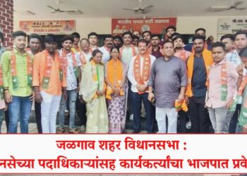 जळगाव शहर विधानसभा : मनसेच्या पदाधिकाऱ्यांसह कार्यकर्त्यांचा भाजपात प्रवेश