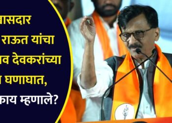 खासदार संजय राऊत यांचा गुलाबराव देवकरांच्या सभेत घणाघात, नेमकं काय म्हणाले?