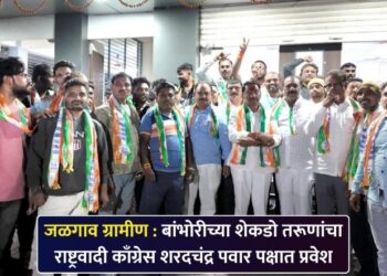 जळगाव ग्रामीण : बांभोरीच्या शेकडो तरूणांचा शरदचंद्र पवार राष्ट्रवादी काँग्रेस पक्षात प्रवेश