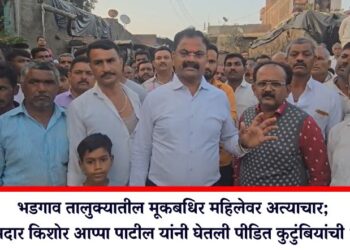 भडगाव तालुक्यातील मूकबधिर महिलेवर अत्याचार; आमदार किशोर आप्पा पाटील यांनी घेतली पीडित कुटुंबियांची भेट