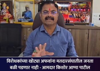विरोधकांच्या खोट्या अफवांना मतदारसंघातील जनता बळी पडणार नाही – आमदार किशोर आप्पा पाटील