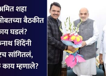 अमित शहा यांच्यासोबतच्या बैठकीत काय घडलं? एकनाथ शिंदेंनी स्पष्टच सांगितलं, नेमकं काय म्हणाले?