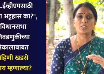 “….ईव्हीएमसाठी एवढा अट्टहास का?”, विधानसभा निवडणुकीच्या निकालाबाबत रोहिणी खडसे काय म्हणाल्या?