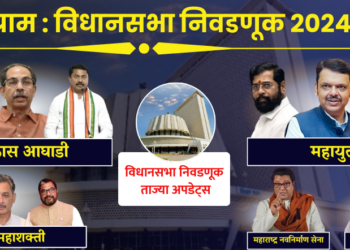 Credit : Suvarna Khandesh Live Graphics Team