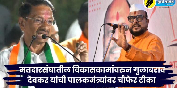 gulabrao deokar on gulabrao patil