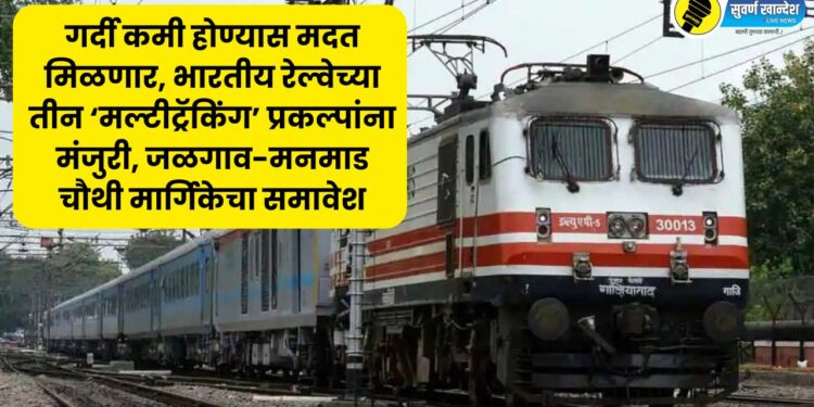 indian railway