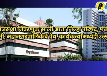 Assembly elections are over, now the focus is on Zilla Parishad, Panchayat Samiti, Municipal Corporation