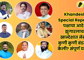 maharashtra assembly election khandesh special report