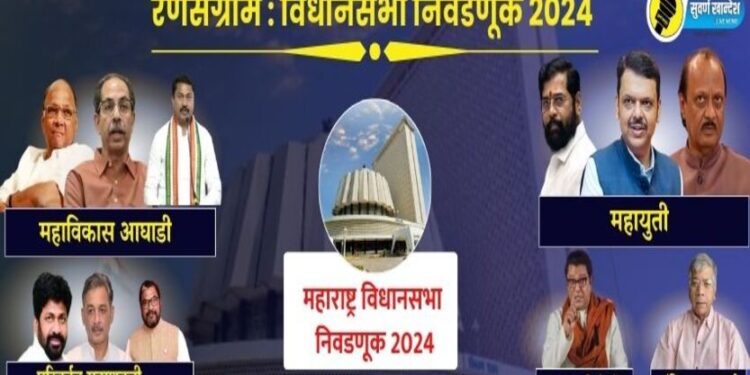 maharashtra assembly election 2024