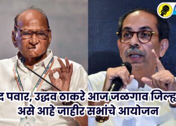 uddhav thackeray and sharad pawar in jalgaon
