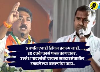 unmesh patil criticize mangesh chavan