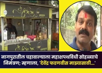 Tea vendor from Nagpur invited to grand swearing-in ceremony