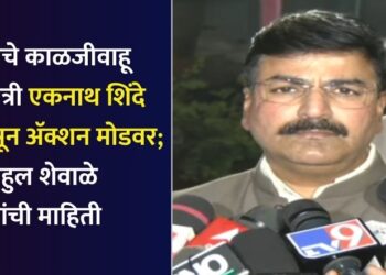 ‘राज्याचे काळजीवाहू मुख्यमंत्री एकनाथ शिंदे आजपासून अ‍ॅक्शन मोडवर;’ राहुल शेवाळे यांची माहिती