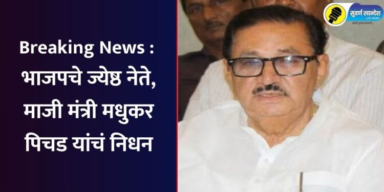 madhukar pichad death