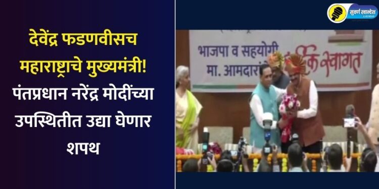 devendra fadnavis became cm