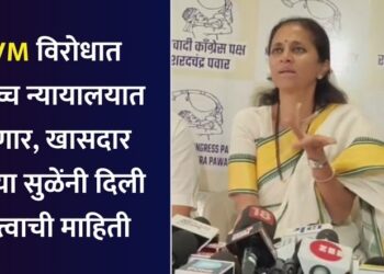 supriya sule press conference in pune on evm