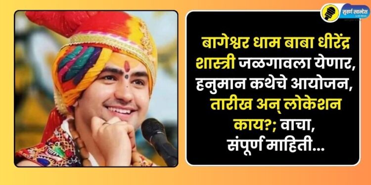 Shri Dhirendra Krishna Shastriji Maharaj, Peethadhishwar of Bageshwar Dham, Chhattarpur