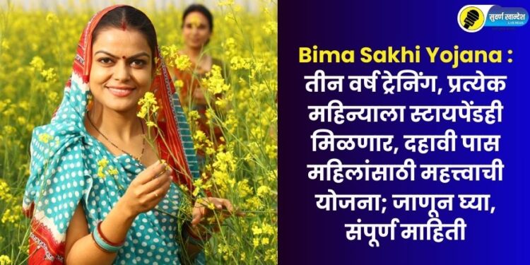 lic bima sakhi yojana