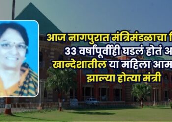 Cabinet expansion in Nagpur 33 years ago women MLA from Khandesh became minister