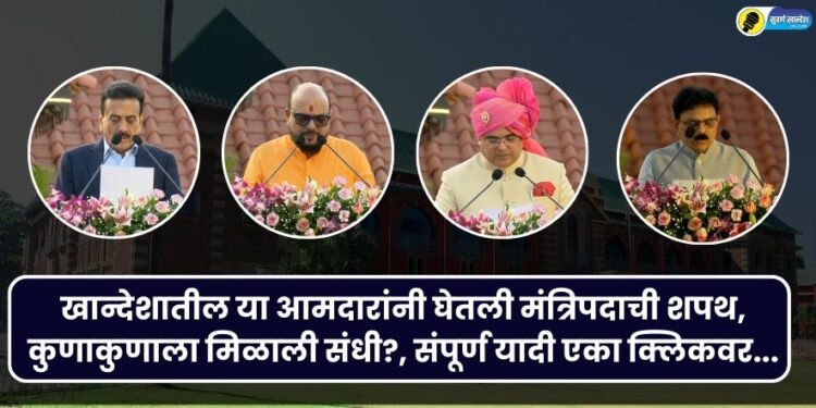 These MLAs from Khandesh took oath as ministers