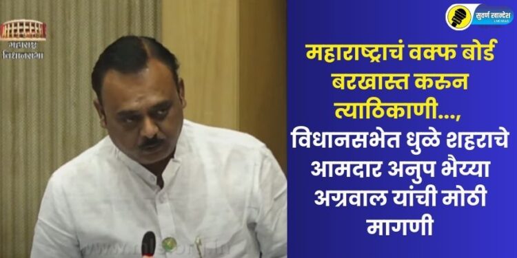 mla Anup Agrawal in nagpur winter session