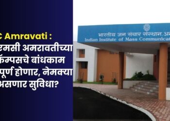 iimc amravati