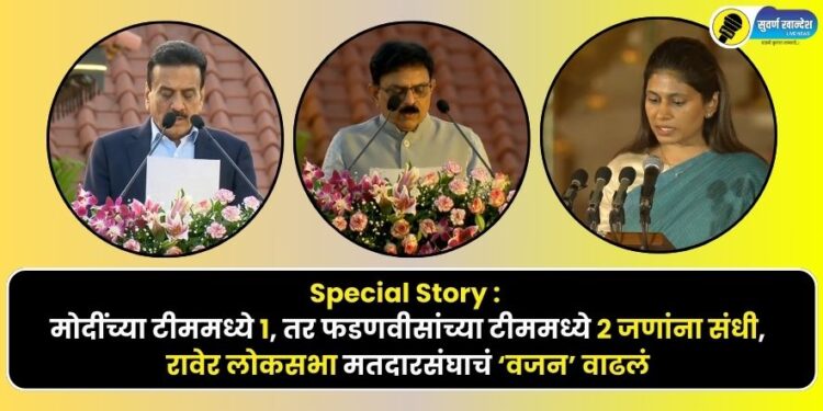 maharashtra cabinet expansion jalgaon district special story