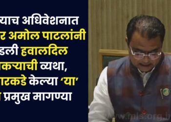 mla amol patil in nagpur winter session 2024