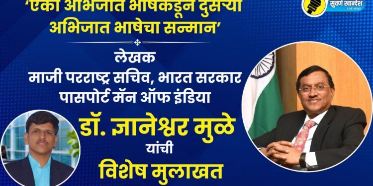 Passport Man of India Dr. Dnyaneshwar Mulay Exclusive Interview with suvarna khandesh live