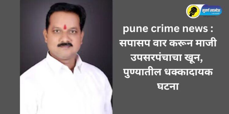 pune crime news