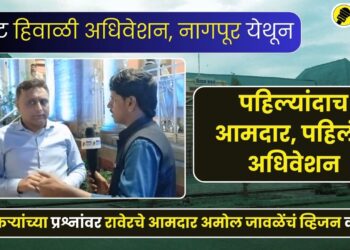 Mla Amol Jawale Special interview with suvarna khandesh live