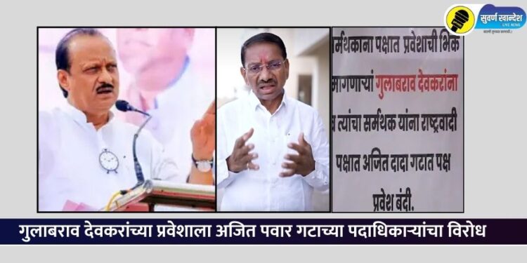 Ajit Pawar group office bearers oppose Gulabrao Devkar's entry