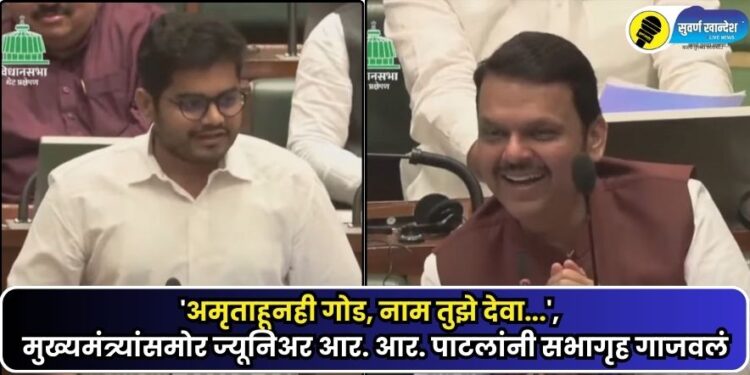 mla rohit r r patil first speech in vidhansabha