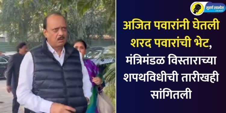 ajit pawar met sharad pawar in delhi on his birthday