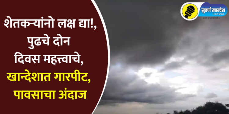 khandesh weather update